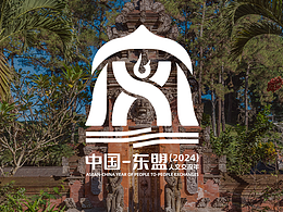 LOGO 中國東盟人文交流年標(biāo)識設(shè)計