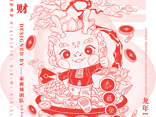 龙年IP｜贺岁系列