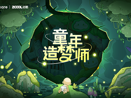 Babycare品牌-勇气与奇遇