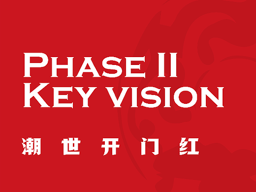 大悦中国霸潮世开门红