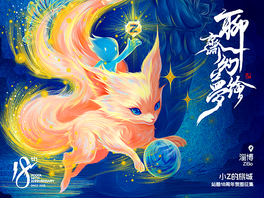 淄博 | 小Z的旅城：聊斋幻梦绘