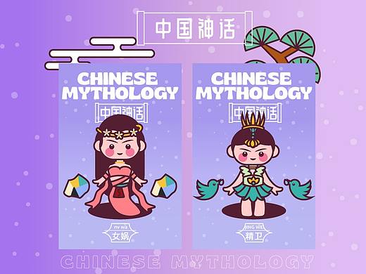 画师繁星2.0第五期第一周-中国神话