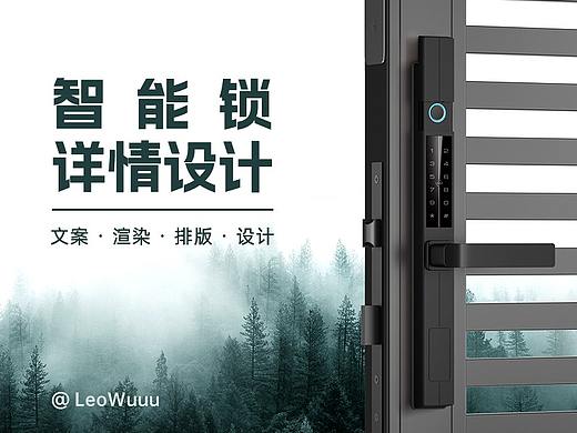 户外智能锁详情页