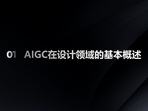 AIGC在电商领域的运用