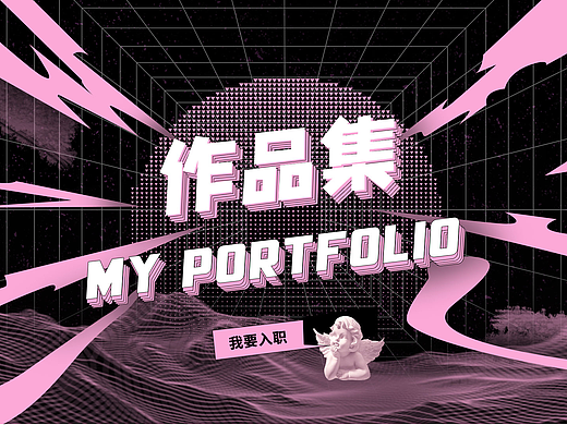 作品集