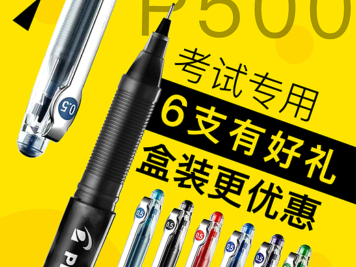 文具类直通车创意图