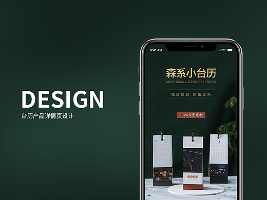 台历定制详情页设计