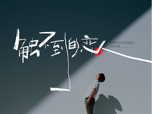 Procreate随手写 | 手写字