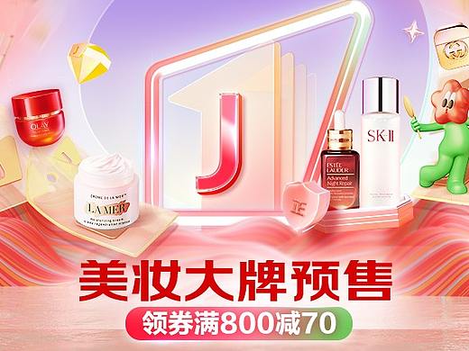 美妆驻场输出 2022年11.11