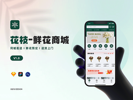 花枝-鲜花商城APP