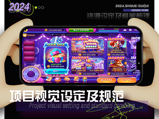 2023-2024项目复盘show|项目视觉设定及规范