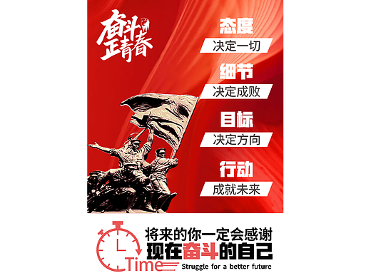 奋斗海报