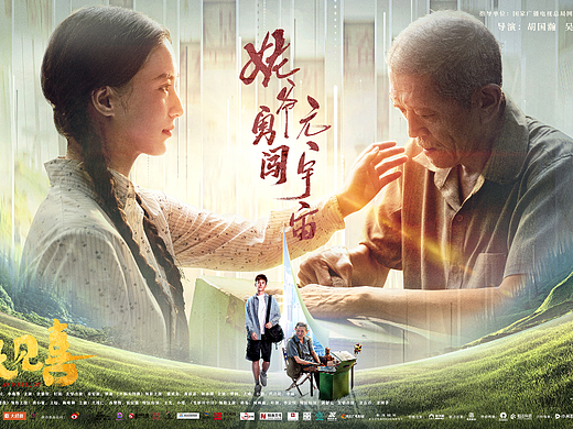 抬头见戏-姥爷勇闯元宇宙