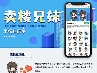 卖楼兄妹表情包设计