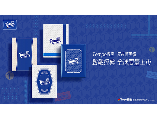 Tempo 德宝纸巾 复古色调 拼贴式动画