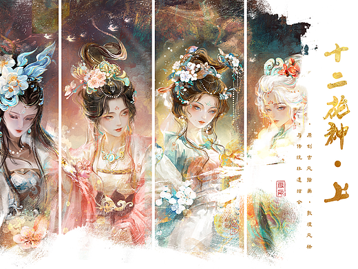 原创古风插画|敦煌·十二花神（上）