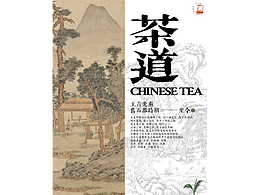长图| 茶道 