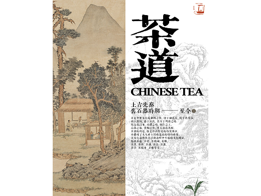长图| 茶道（个人主页-ZNjczNDIzMzI=） - 海报 - 站酷设计师Peach95原创素材 - 站酷ZCOOL