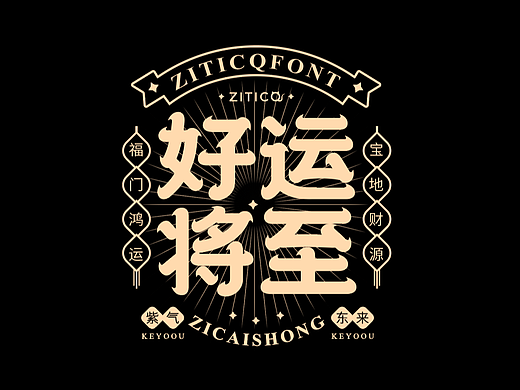 9组简约国朝风字体标志组合设计 