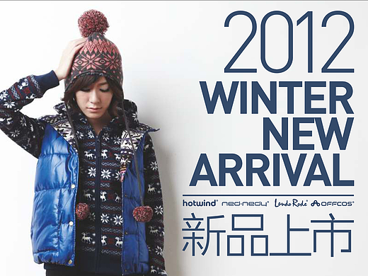 快时尚品牌海报设计