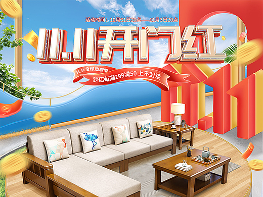 11.11全球热爱季首页设计(个人主页-ZNjI0ODc2NDg=) - 电商 - 站酷设计师退休新手设计师原创素材 - 站酷ZCOOL