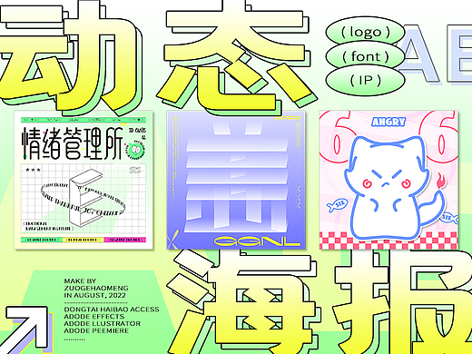 AE动态海报