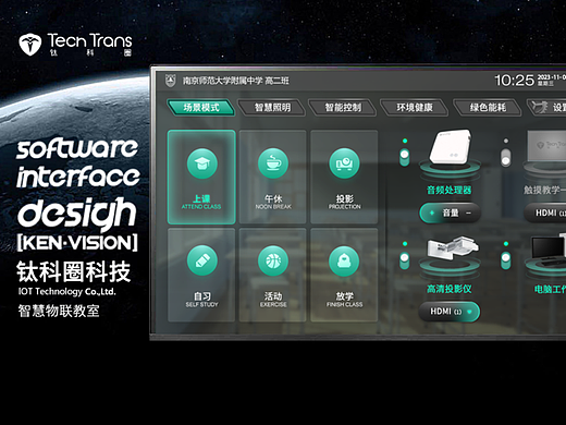HMI智能讲台物联触控交互设计项目（一）-[KENVISION]