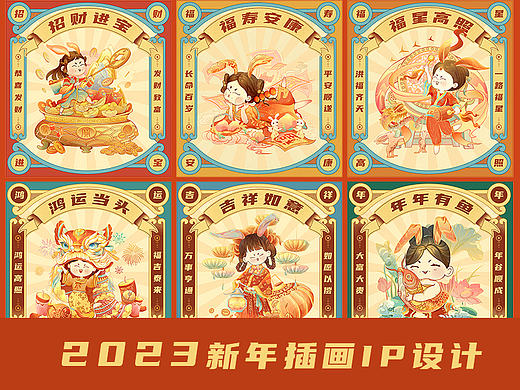 2023迎金兔—新年IP系列插画