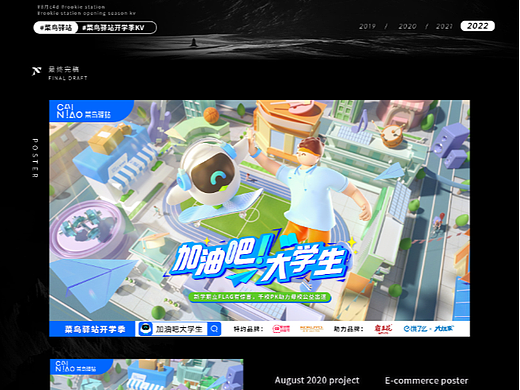 菜鸟驿站开学季kv
