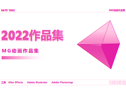 2022-MG动画作品集