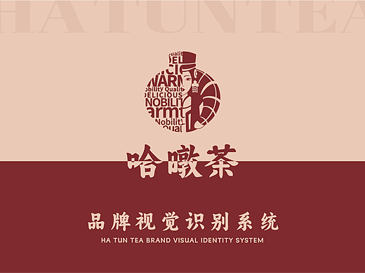 奶茶VI手册