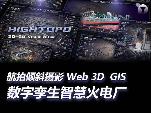 航拍倾斜摄影 Web 3D GIS 数字孪生智慧火电厂