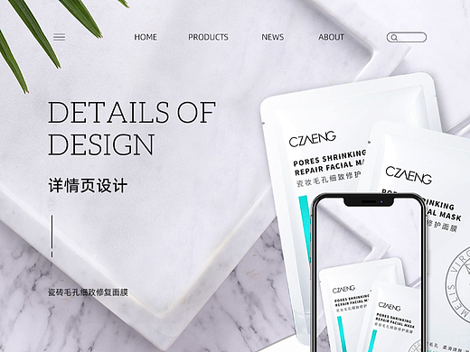 CZAENG瓷妝毛孔細(xì)致修復(fù)面膜-DESIGN BRAND / 20220803（個(gè)人主頁(yè)-ZNjEyNDMzMDA=） - 電商 - 站酷設(shè)計(jì)師酷酷的牛先生原創(chuàng)素材 - 站酷ZCOOL