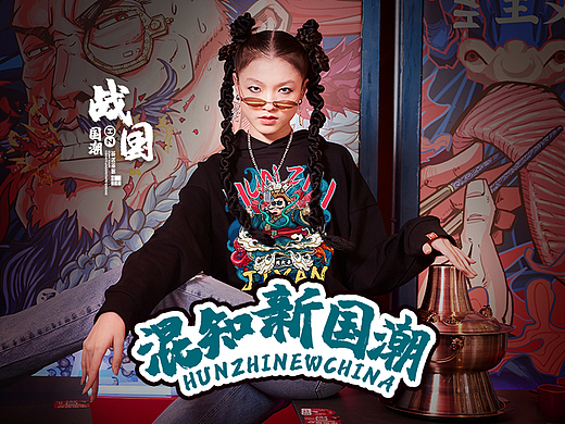 新国潮卫衣详情页设计·战国系列