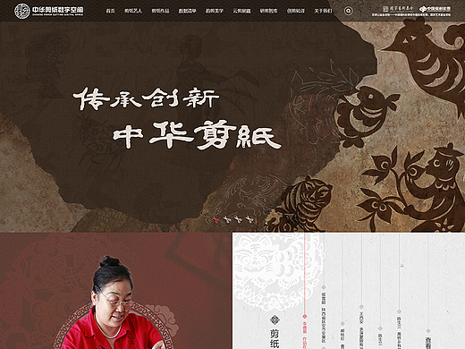 上海大学-中华剪纸数字空间