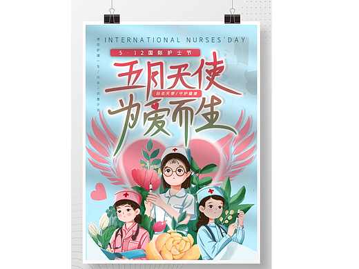 国际护士日