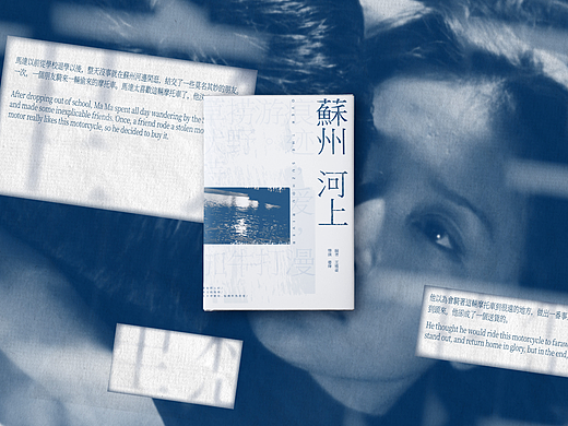 苏州河上*原创书籍设计