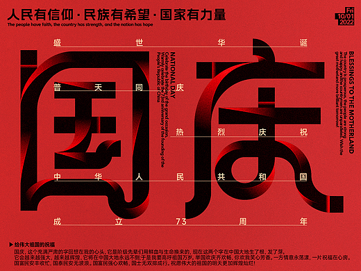国庆特辑 | 字体与排版设计
