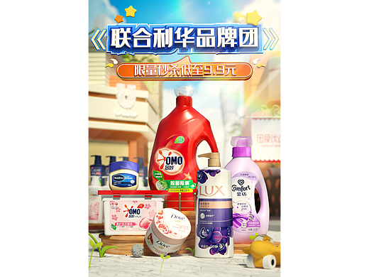 联合利华KV（个人主页-ZNjQ4NDkyMTY=） - 电商 - 站酷设计师3毛绿色芯情原创素材 - 站酷ZCOOL