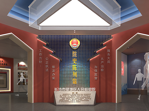 检察院院史陈列馆