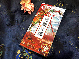 鎮(zhèn)撫司文創(chuàng)西游記之西游降魔手繪通關(guān)文牒