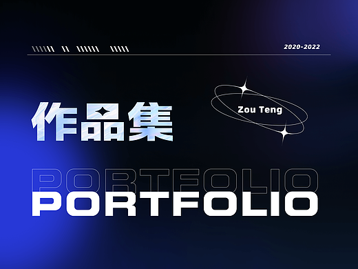 2020-2022 ｜ 电商作品集