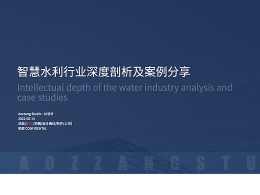 智慧水利行业深度剖析及案例分享