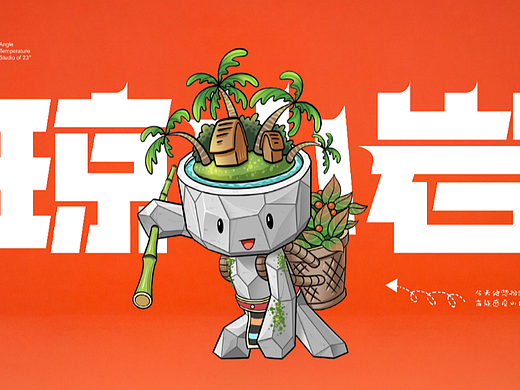 海南《琼小岩》IP形象设计方案(个人主页-ZNjA1NTMxNzI=) - IP形象 - 站酷设计师画画的阿狄原创素材 - 站酷ZCOOL