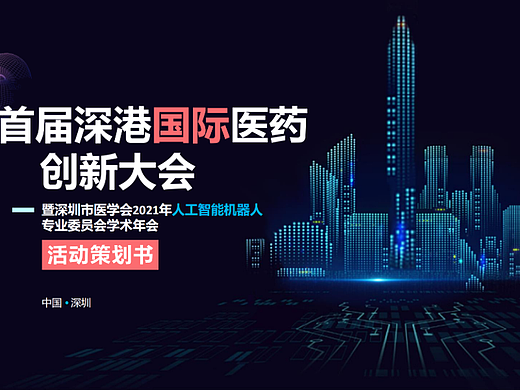 科技类机器人发布会策划案（个人主页-ZNjEwMDI1NjQ=） - 文案/策划 - 站酷设计师身佩清风执笔行原创素材 - 站酷ZCOOL