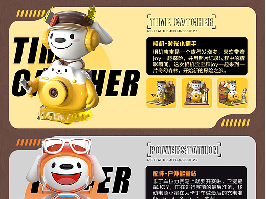 京东电器 品牌 JOY IP3.0项目