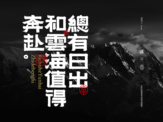總有日出和雲海值得奔赴