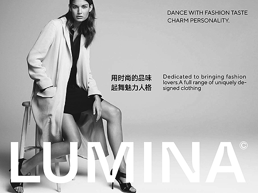LUMINA露米娜 | 服装品牌设计
