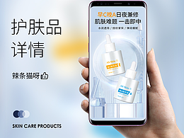 护肤品详情