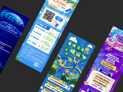 活动海报长图设计1-4